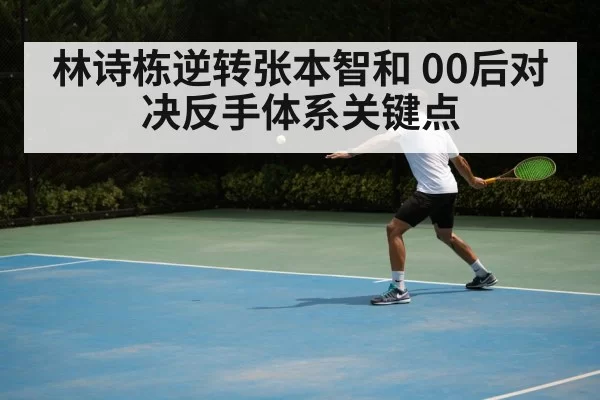 table tennis backhand technique