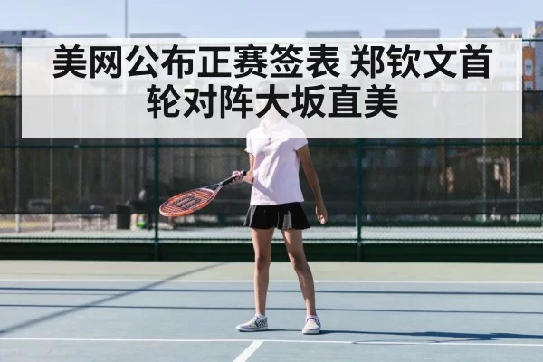 Zheng Qinwen tennis