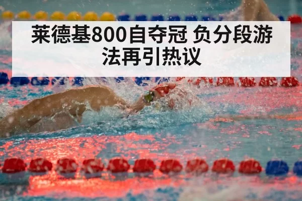 swimming race freestyle