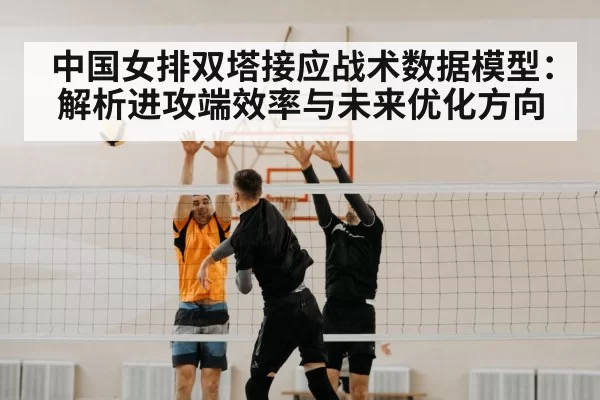 volleyball double block