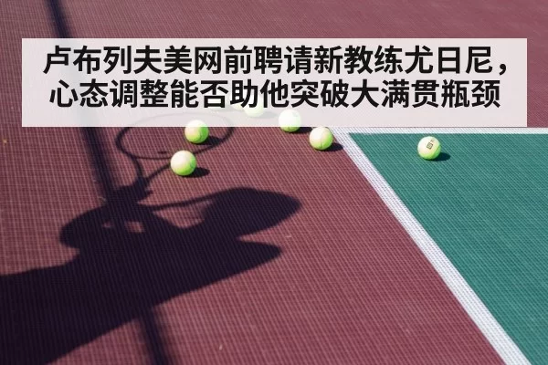 tennis player practicing hard