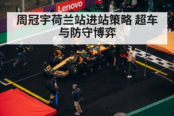 F1 pit stop